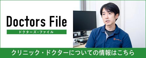 ドクターズ・ファイル